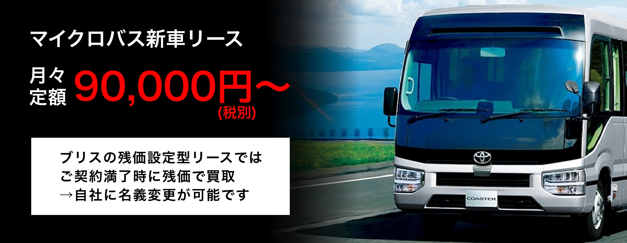 新型マイクロバス トヨタコースター